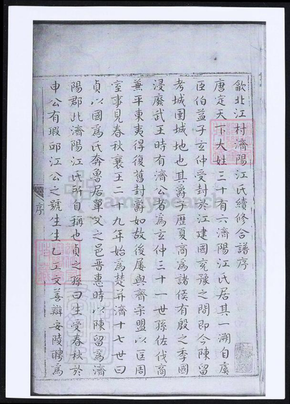 安徽省黄山市歙县江氏族谱-歙北江村济阳江氏续修合谱.pdf电子版插图 安徽省黄山市歙县江氏族谱-歙北江村济阳江氏续修合谱.pdf电子版插图