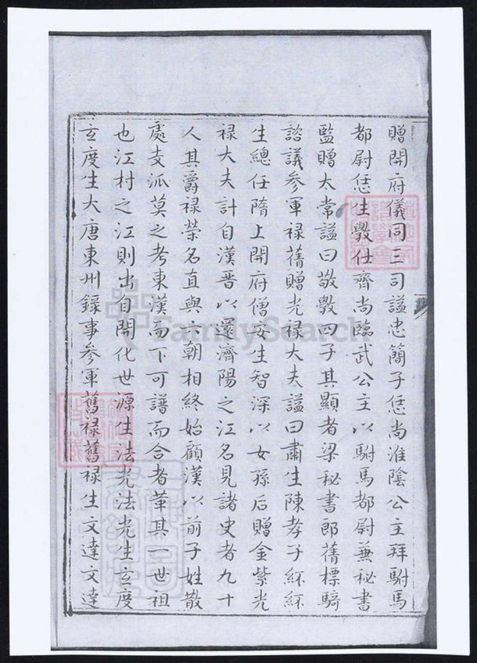 安徽省黄山市歙县江氏族谱-歙北江村济阳江氏续修合谱.pdf电子版插图3 安徽省黄山市歙县江氏族谱-歙北江村济阳江氏续修合谱.pdf电子版插图3