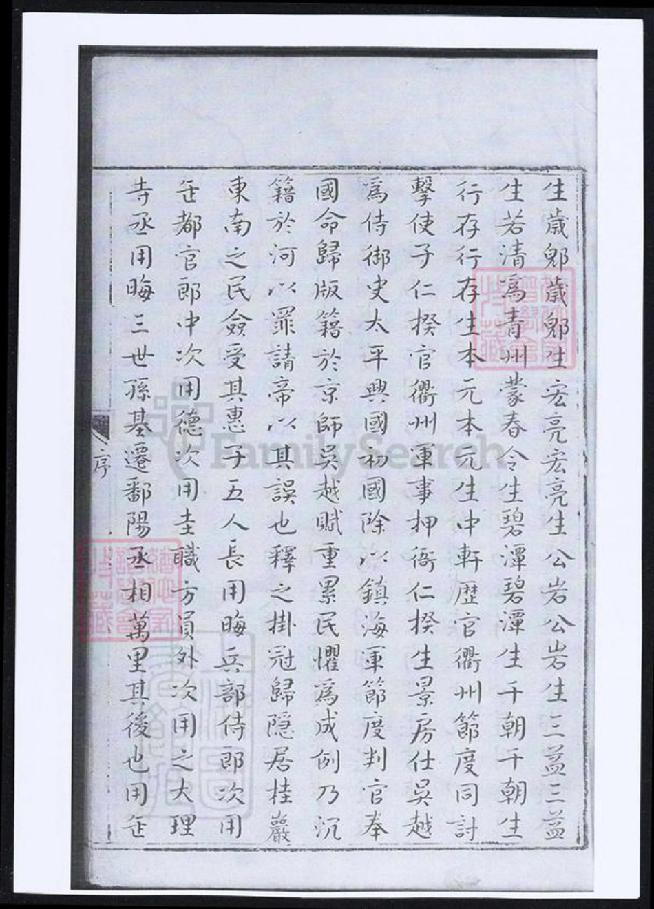安徽省黄山市歙县江氏族谱-歙北江村济阳江氏续修合谱.pdf电子版插图4 安徽省黄山市歙县江氏族谱-歙北江村济阳江氏续修合谱.pdf电子版插图4