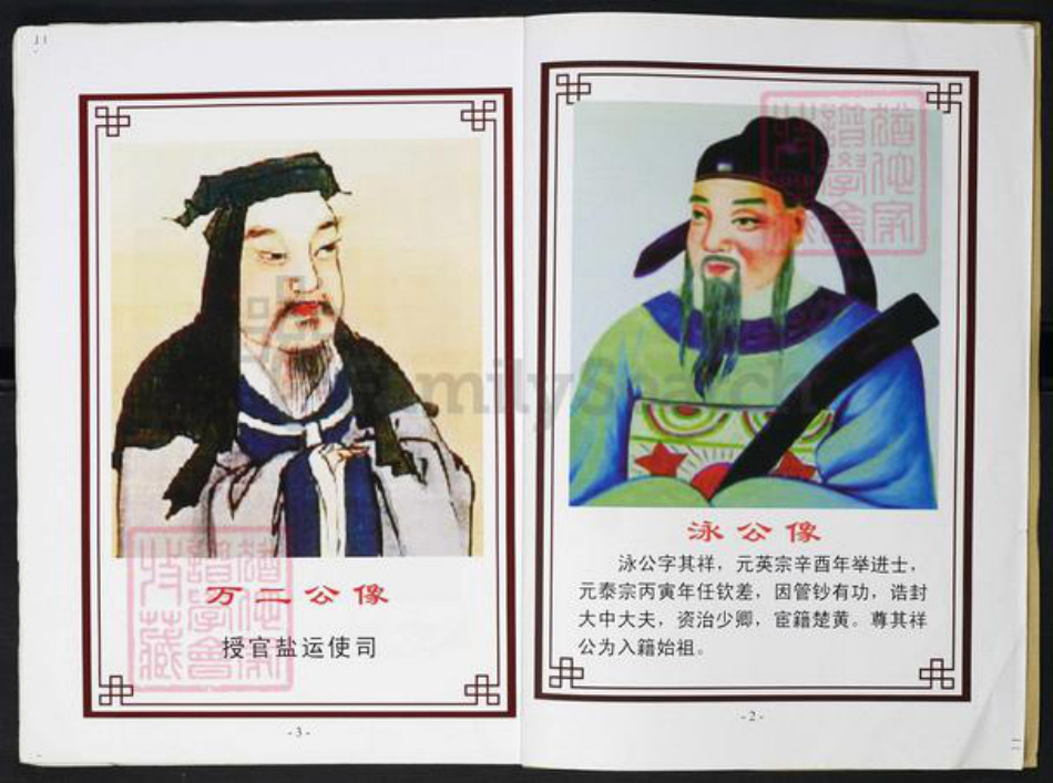 湖北省武汉市新洲区江氏族谱-江氏舟分谱.pdf电子版插图2 湖北省武汉市新洲区江氏族谱-江氏舟分谱.pdf电子版插图2