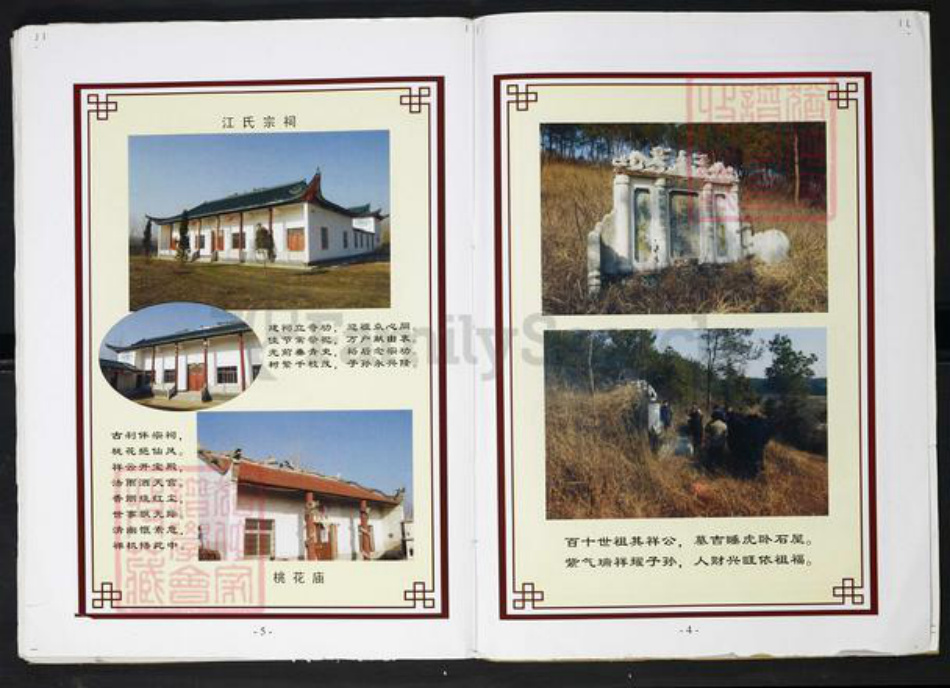 湖北省武汉市新洲区江氏族谱-江氏舟分谱.pdf电子版插图3 湖北省武汉市新洲区江氏族谱-江氏舟分谱.pdf电子版插图3