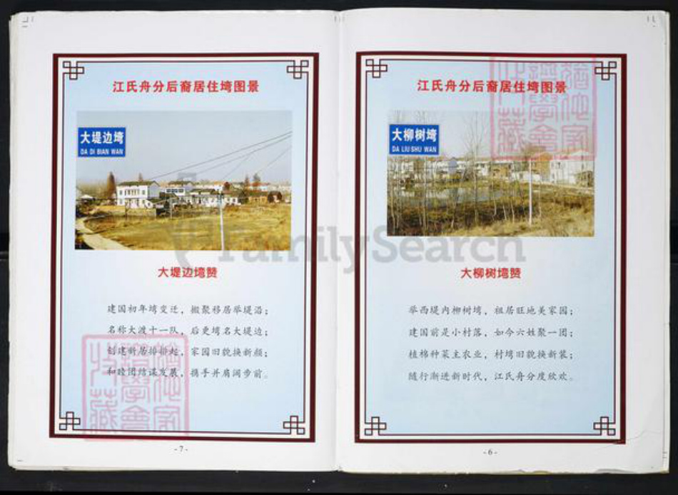 湖北省武汉市新洲区江氏族谱-江氏舟分谱.pdf电子版插图4 湖北省武汉市新洲区江氏族谱-江氏舟分谱.pdf电子版插图4