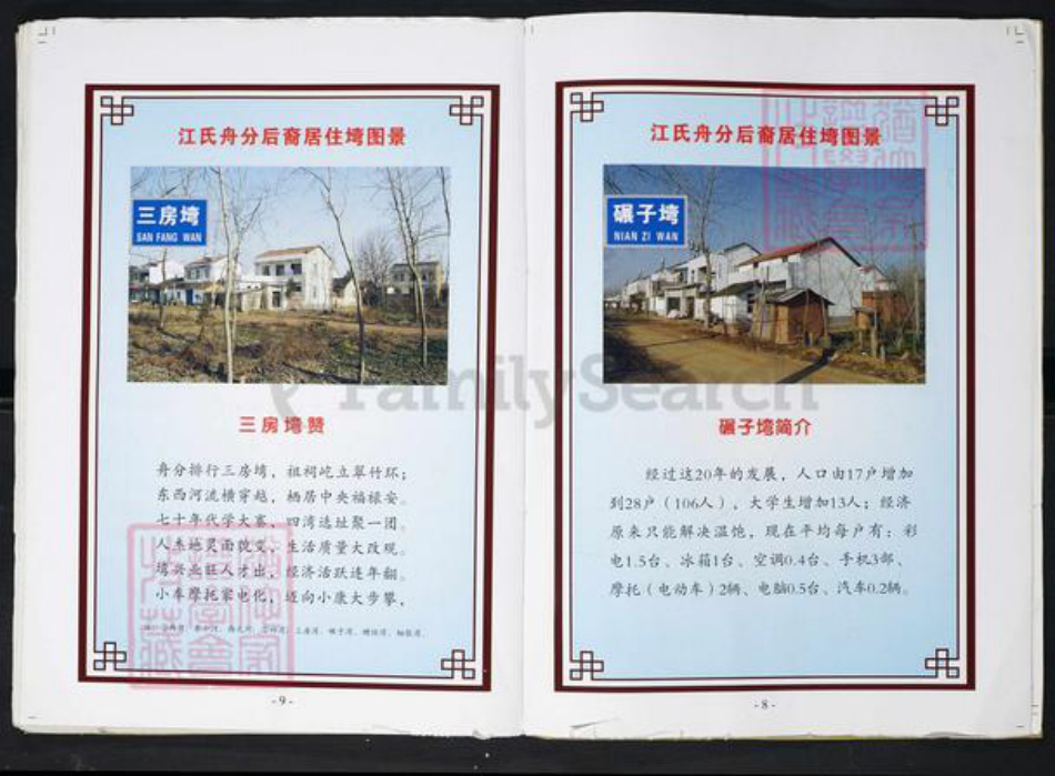 湖北省武汉市新洲区江氏族谱-江氏舟分谱.pdf电子版插图5 湖北省武汉市新洲区江氏族谱-江氏舟分谱.pdf电子版插图5