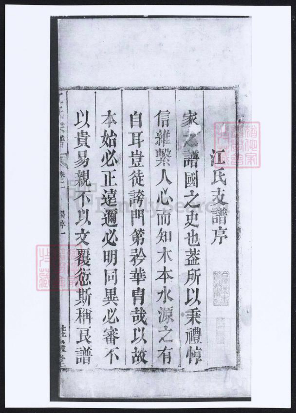 安徽省安庆市桐城市江氏族谱-江氏宗谱.pdf电子版插图2 安徽省安庆市桐城市江氏族谱-江氏宗谱.pdf电子版插图2