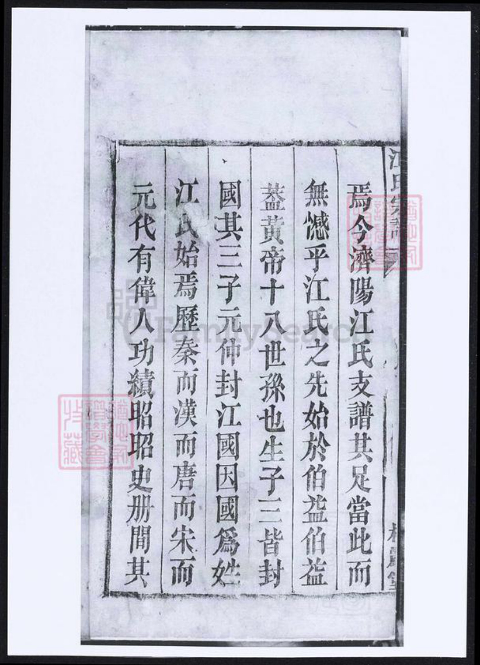 安徽省安庆市桐城市江氏族谱-江氏宗谱.pdf电子版插图3 安徽省安庆市桐城市江氏族谱-江氏宗谱.pdf电子版插图3