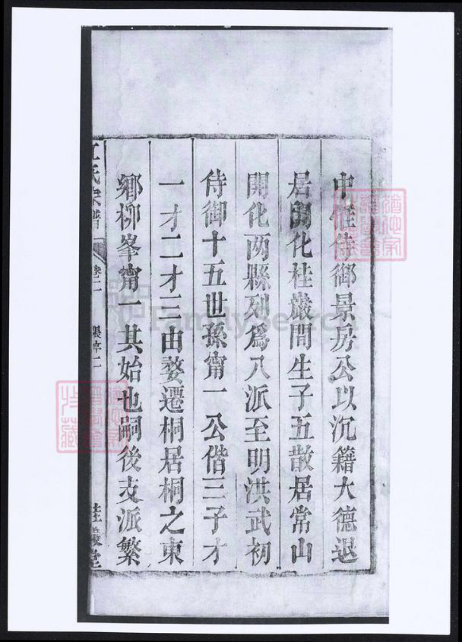 安徽省安庆市桐城市江氏族谱-江氏宗谱.pdf电子版插图4 安徽省安庆市桐城市江氏族谱-江氏宗谱.pdf电子版插图4