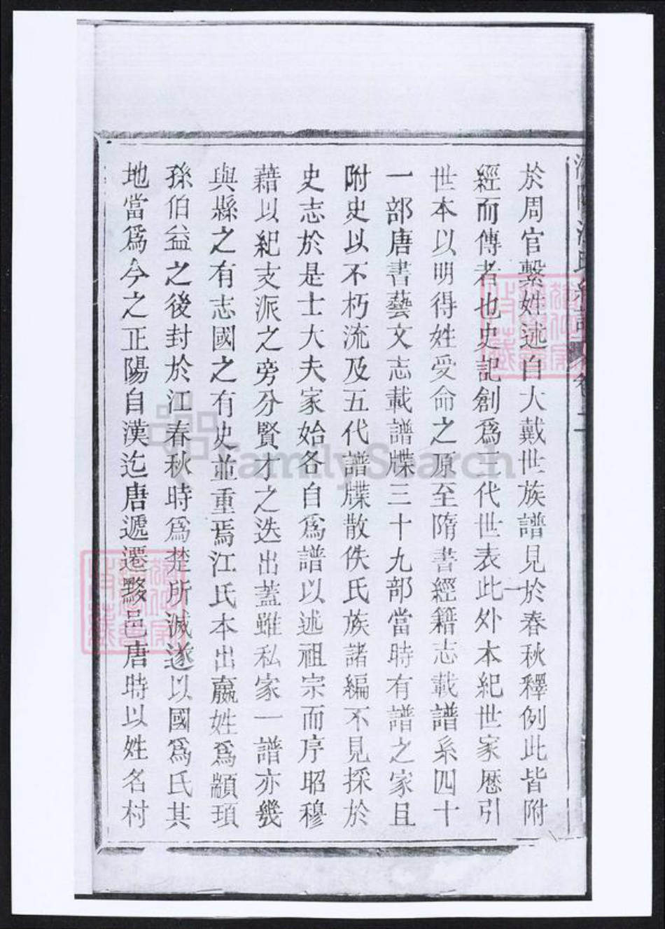 山东省济南市江氏族谱-济阳江氏统谱.pdf电子版插图 山东省济南市江氏族谱-济阳江氏统谱.pdf电子版插图