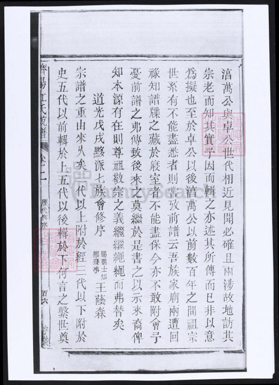 山东省济南市江氏族谱-济阳江氏统谱.pdf电子版插图1 山东省济南市江氏族谱-济阳江氏统谱.pdf电子版插图1