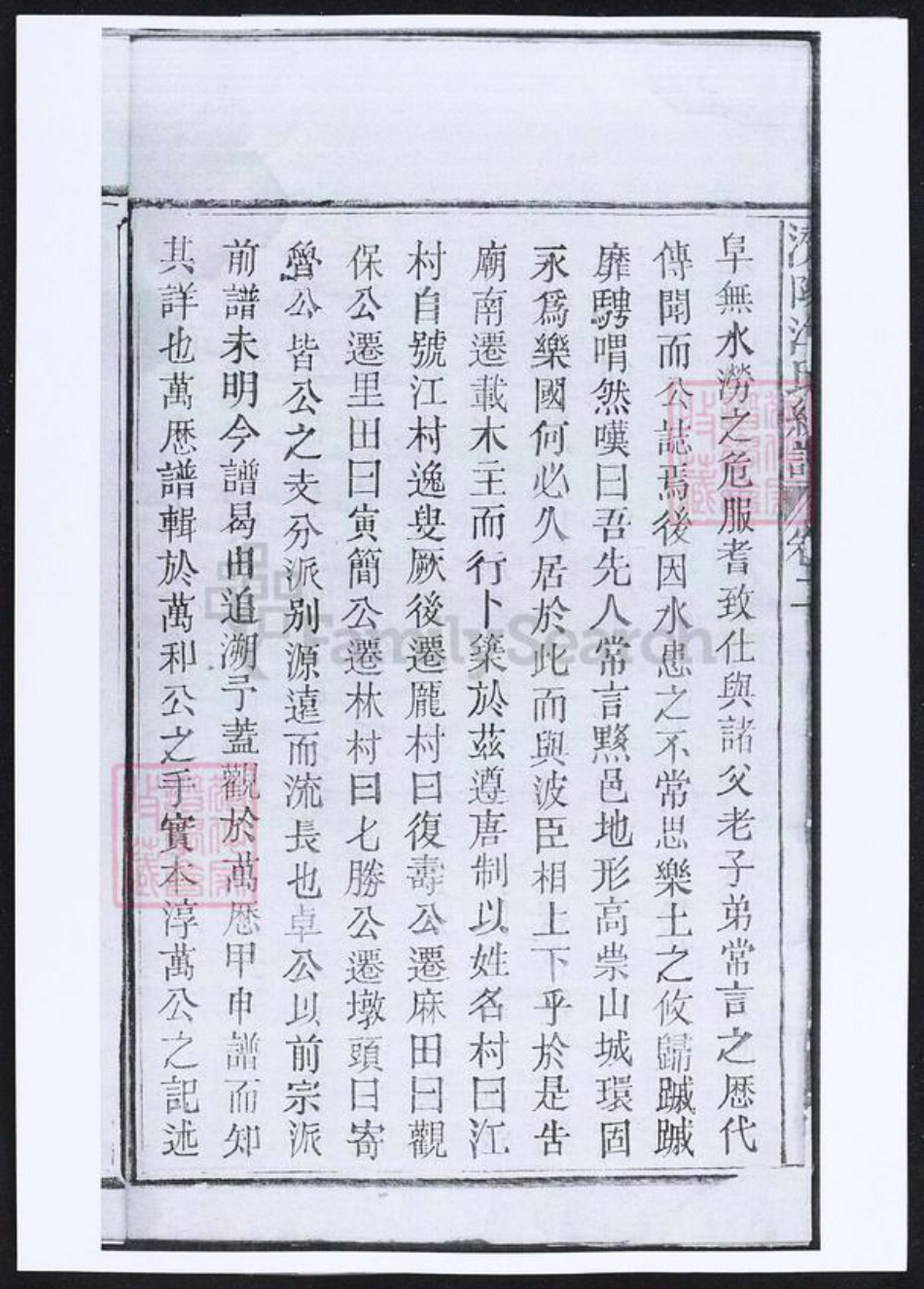 山东省济南市江氏族谱-济阳江氏统谱.pdf电子版插图2 山东省济南市江氏族谱-济阳江氏统谱.pdf电子版插图2