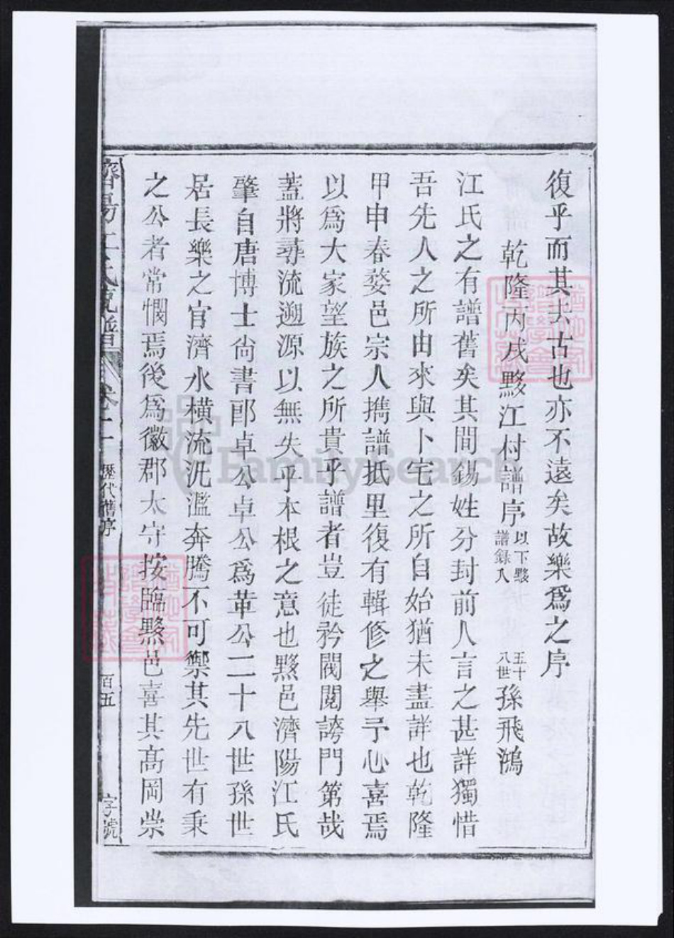 山东省济南市江氏族谱-济阳江氏统谱.pdf电子版插图3 山东省济南市江氏族谱-济阳江氏统谱.pdf电子版插图3