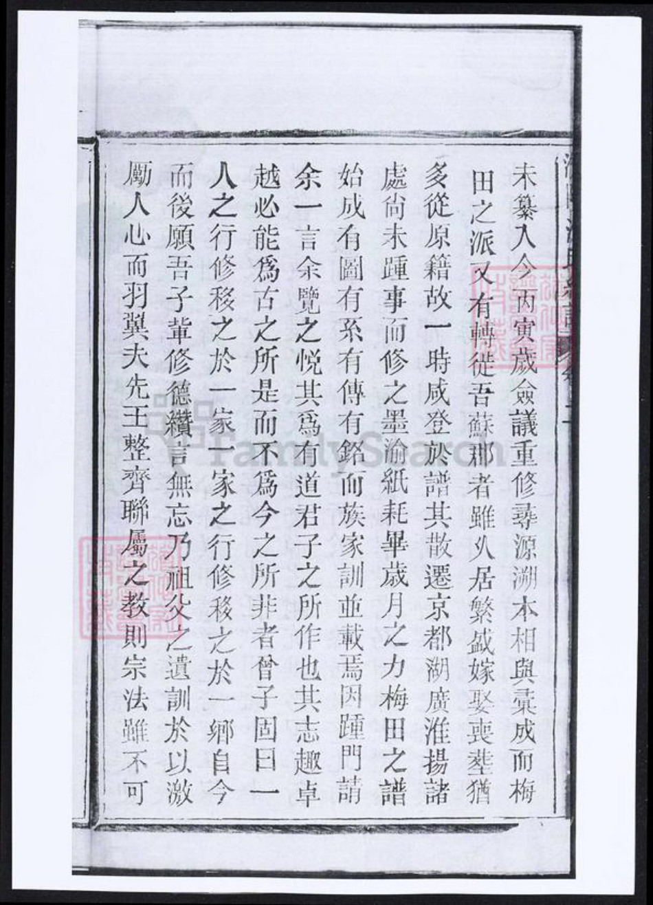 山东省济南市江氏族谱-济阳江氏统谱.pdf电子版插图4 山东省济南市江氏族谱-济阳江氏统谱.pdf电子版插图4