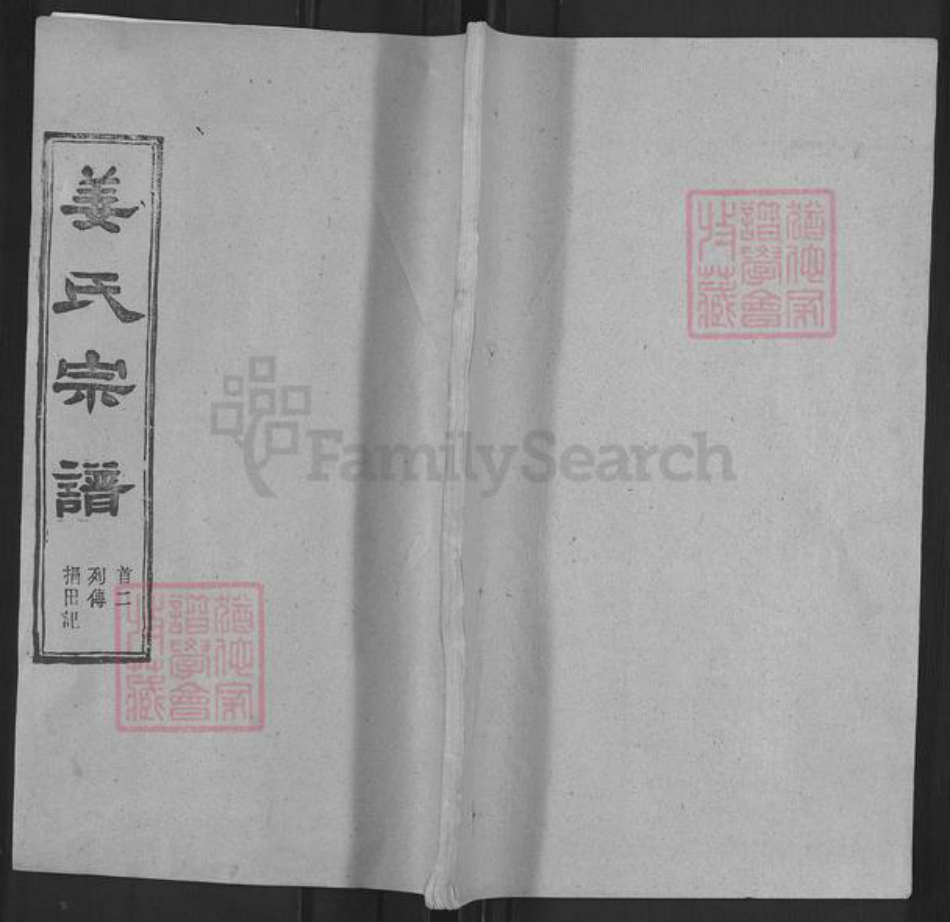 湖北省黄冈市麻城市白果镇姜氏垂裕堂族谱-姜氏宗谱.pdf电子版