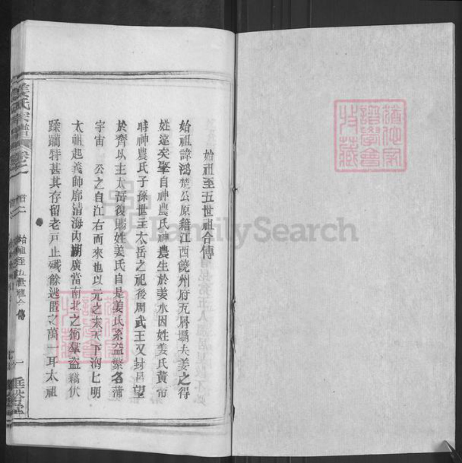 湖北省黄冈市麻城市白果镇姜氏垂裕堂族谱-姜氏宗谱.pdf电子版插图1