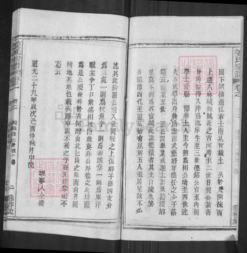 湖北省黄冈市麻城市白果镇姜氏垂裕堂族谱-姜氏宗谱.pdf电子版插图2