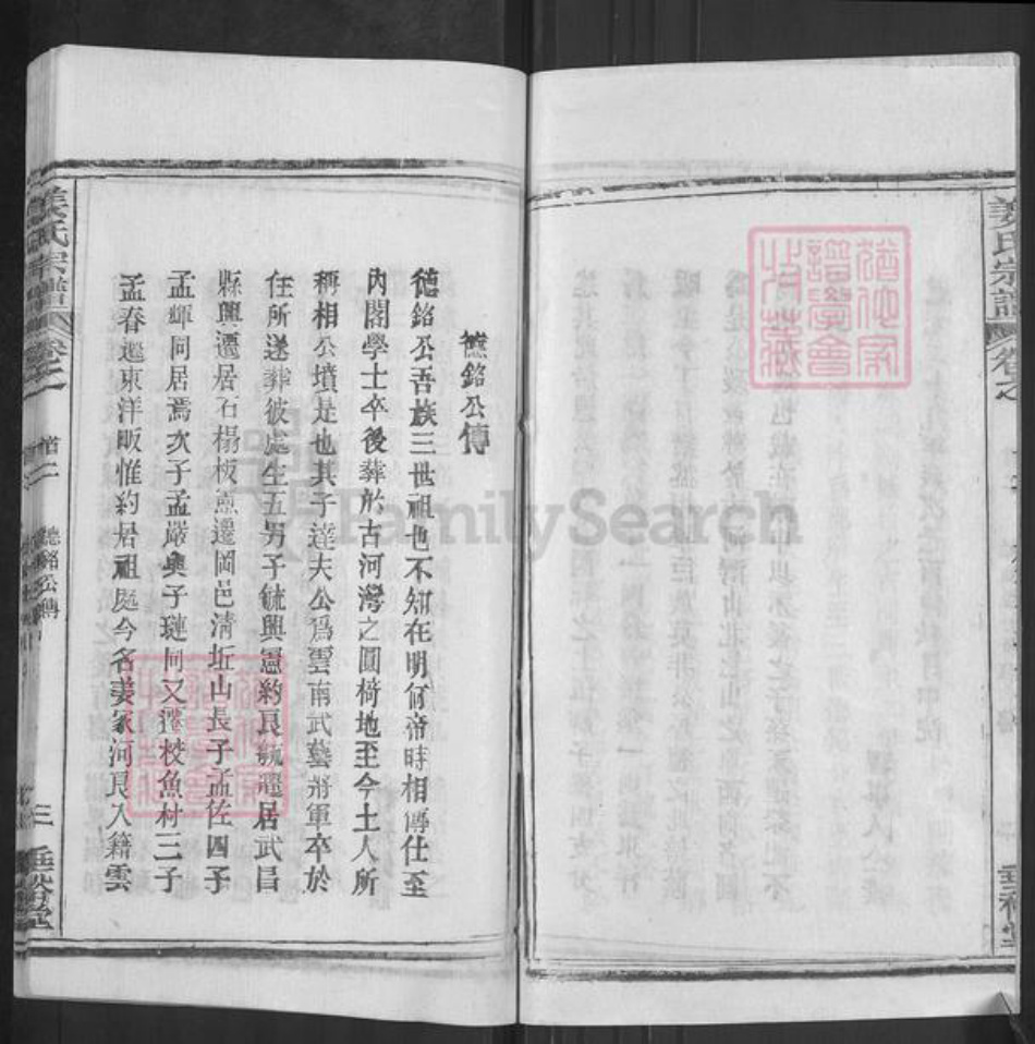 湖北省黄冈市麻城市白果镇姜氏垂裕堂族谱-姜氏宗谱.pdf电子版插图3