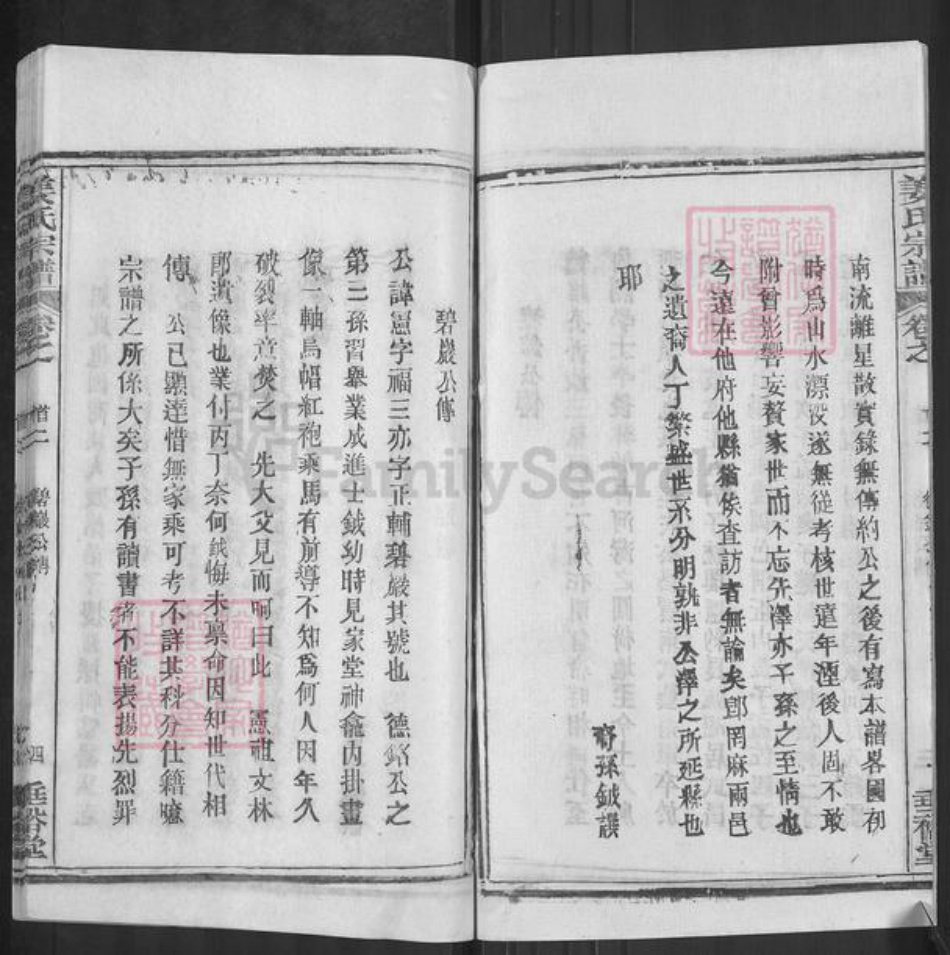 湖北省黄冈市麻城市白果镇姜氏垂裕堂族谱-姜氏宗谱.pdf电子版插图4