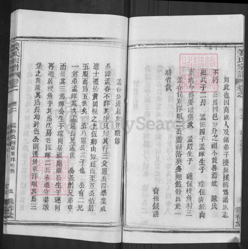 湖北省黄冈市麻城市白果镇姜氏垂裕堂族谱-姜氏宗谱.pdf电子版插图5