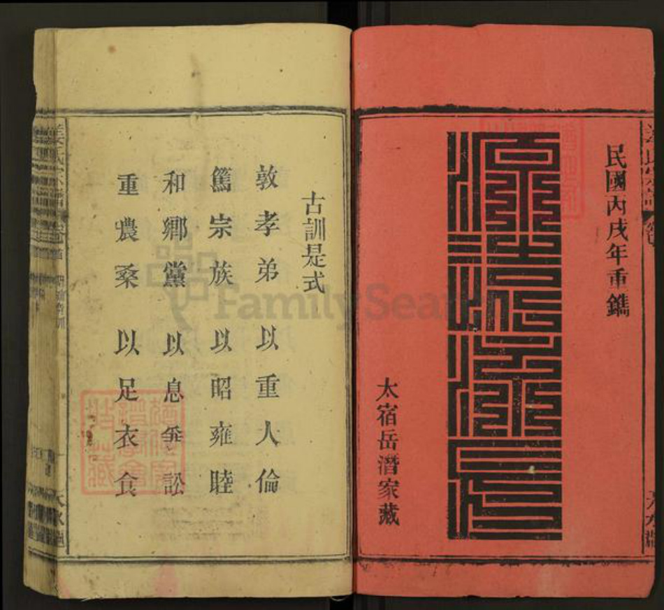 安徽省安庆市太湖县姜氏天水堂族谱-姜氏宗谱.pdf电子版插图1 安徽省安庆市太湖县姜氏天水堂族谱-姜氏宗谱.pdf电子版插图1
