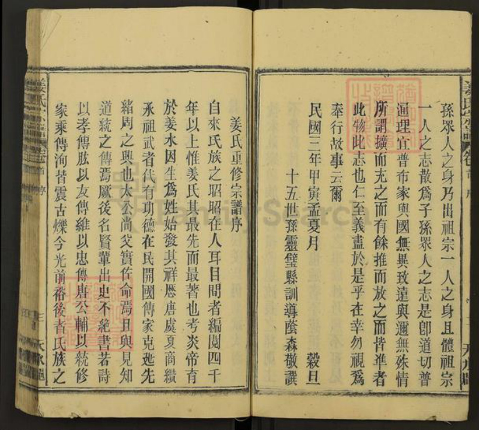 安徽省安庆市太湖县姜氏天水堂族谱-姜氏宗谱.pdf电子版插图5 安徽省安庆市太湖县姜氏天水堂族谱-姜氏宗谱.pdf电子版插图5