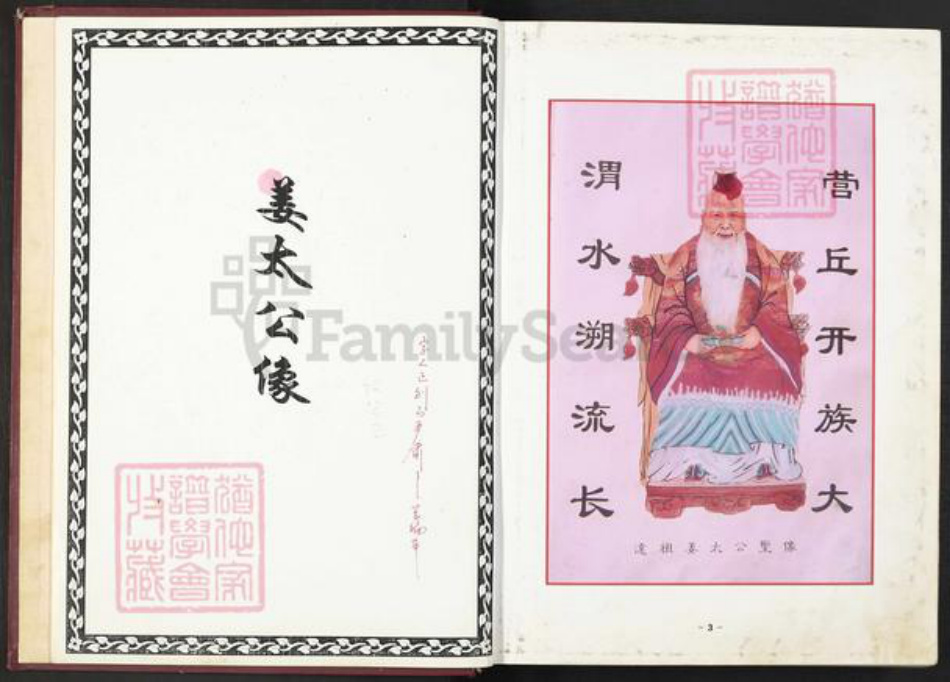 江西省鹰潭市贵溪市罗河镇姜氏族谱-姜氏宗谱.pdf电子版插图3