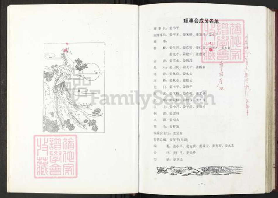 江西省鹰潭市贵溪市罗河镇姜氏族谱-姜氏宗谱.pdf电子版插图5