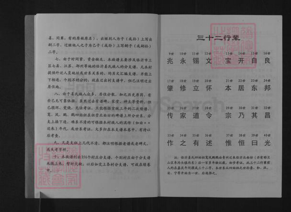 山东省临沂市兰山区姜氏族谱-临沂姜氏族谱.pdf电子版插图5