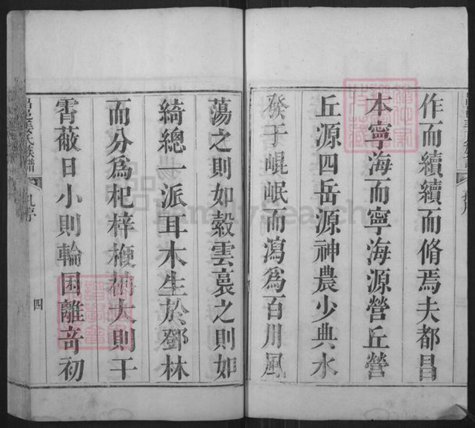 山东省潍坊市昌邑市姜氏族谱-昌邑姜氏族谱.pdf电子版插图4