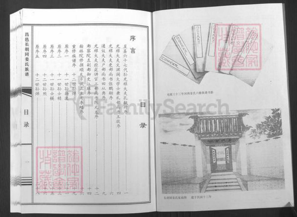 山东省潍坊市昌邑市柳疃镇姜氏族谱-昌邑长胡同姜氏族谱.pdf电子版插图2