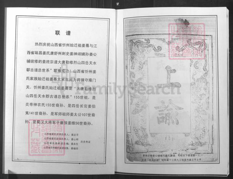 山西省忻州市忻府区曹张乡姜氏云中堂族谱-姜氏族谱.pdf电子版插图2 山西省忻州市忻府区曹张乡姜氏云中堂族谱-姜氏族谱.pdf电子版插图2