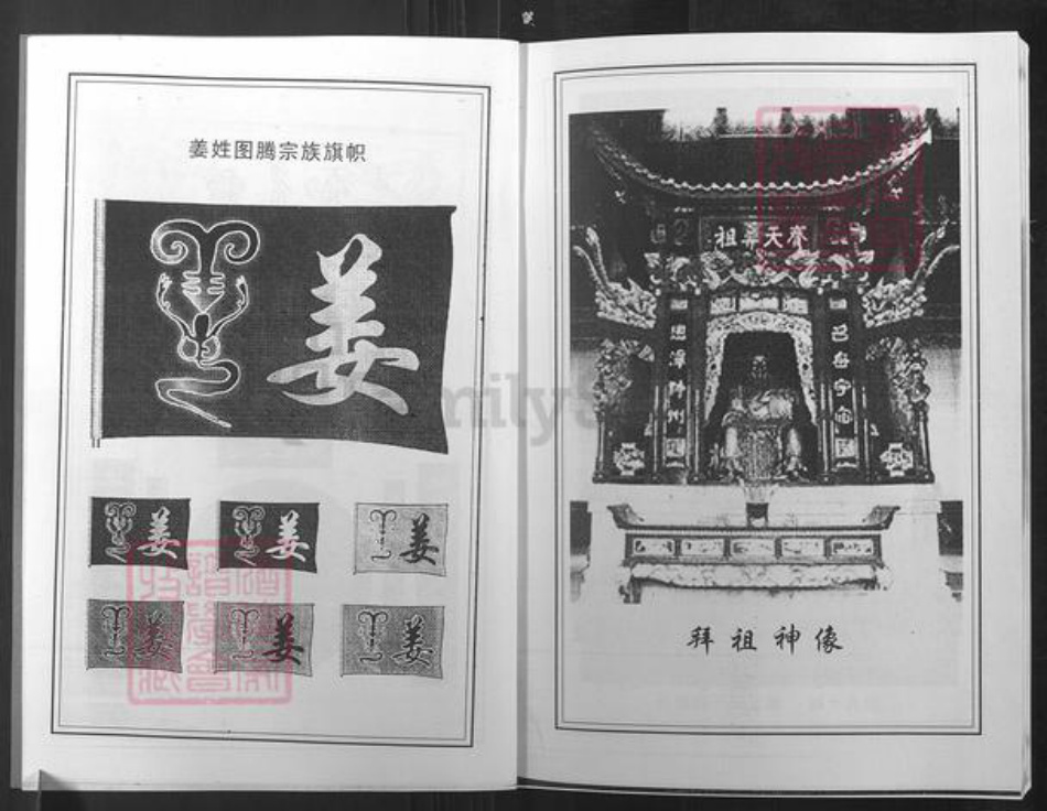 山西省忻州市忻府区曹张乡姜氏云中堂族谱-姜氏族谱.pdf电子版插图4 山西省忻州市忻府区曹张乡姜氏云中堂族谱-姜氏族谱.pdf电子版插图4