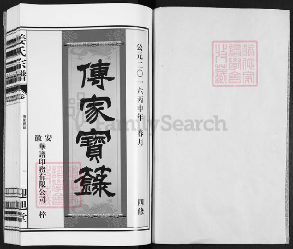 安徽省合肥市巢湖市安徽省合肥市巢湖市槐林镇姜氏迎旭堂族谱-姜氏宗谱.pdf电子版插图1 安徽省合肥市巢湖市安徽省合肥市巢湖市槐林镇姜氏迎旭堂族谱-姜氏宗谱.pdf电子版插图1