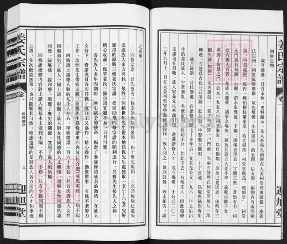 安徽省合肥市巢湖市安徽省合肥市巢湖市槐林镇姜氏迎旭堂族谱-姜氏宗谱.pdf电子版插图3 安徽省合肥市巢湖市安徽省合肥市巢湖市槐林镇姜氏迎旭堂族谱-姜氏宗谱.pdf电子版插图3