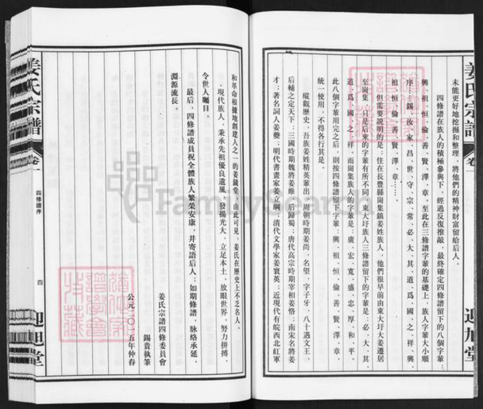 安徽省合肥市巢湖市安徽省合肥市巢湖市槐林镇姜氏迎旭堂族谱-姜氏宗谱.pdf电子版插图4 安徽省合肥市巢湖市安徽省合肥市巢湖市槐林镇姜氏迎旭堂族谱-姜氏宗谱.pdf电子版插图4