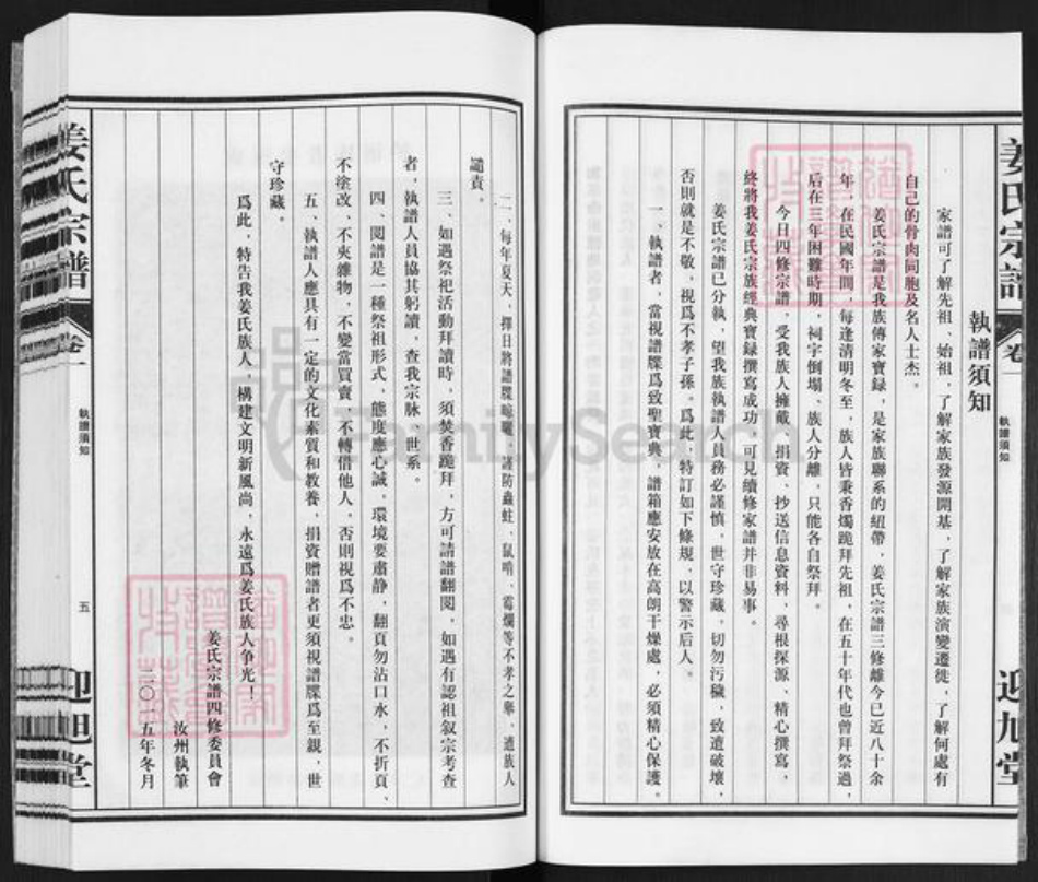 安徽省合肥市巢湖市安徽省合肥市巢湖市槐林镇姜氏迎旭堂族谱-姜氏宗谱.pdf电子版插图5 安徽省合肥市巢湖市安徽省合肥市巢湖市槐林镇姜氏迎旭堂族谱-姜氏宗谱.pdf电子版插图5