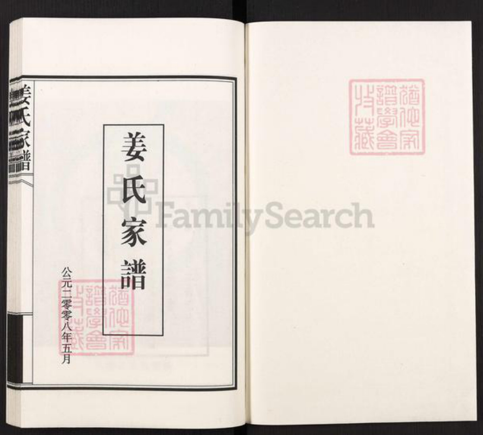 河北省沧州沧县薛官屯乡姜氏族谱-姜氏家谱.pdf电子版插图1 河北省沧州沧县薛官屯乡姜氏族谱-姜氏家谱.pdf电子版插图1