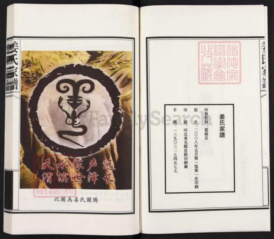 河北省沧州沧县薛官屯乡姜氏族谱-姜氏家谱.pdf电子版插图2 河北省沧州沧县薛官屯乡姜氏族谱-姜氏家谱.pdf电子版插图2