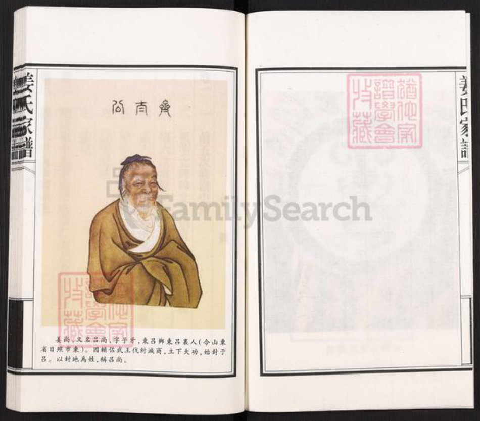 河北省沧州沧县薛官屯乡姜氏族谱-姜氏家谱.pdf电子版插图3 河北省沧州沧县薛官屯乡姜氏族谱-姜氏家谱.pdf电子版插图3