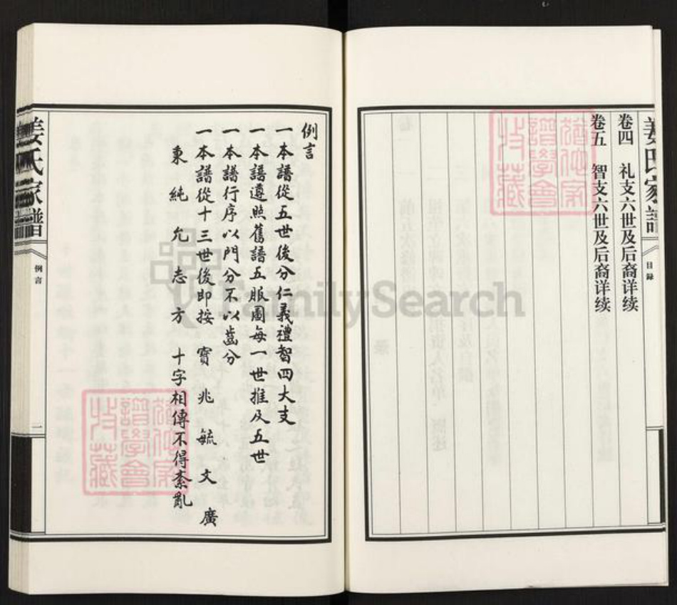 河北省沧州沧县薛官屯乡姜氏族谱-姜氏家谱.pdf电子版插图5 河北省沧州沧县薛官屯乡姜氏族谱-姜氏家谱.pdf电子版插图5