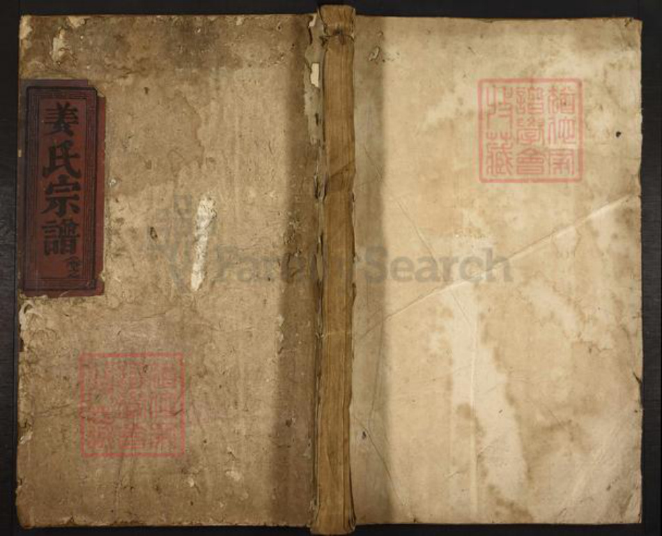 江西省九江市湖口县姜氏族谱-姜氏宗谱.pdf电子版插图 江西省九江市湖口县姜氏族谱-姜氏宗谱.pdf电子版插图