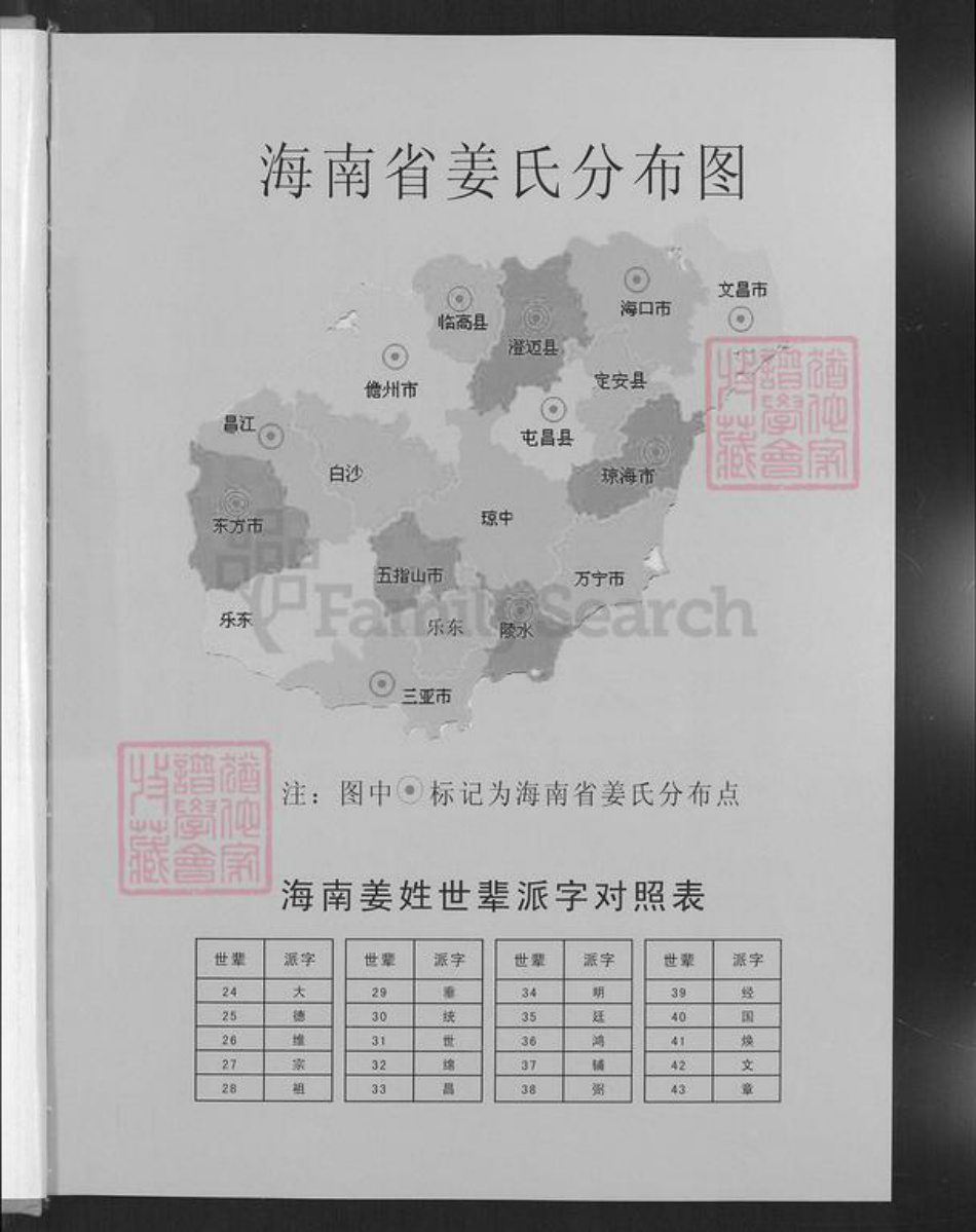 海南省澄迈县姜氏敬胜堂族谱-海南姜氏族谱.pdf电子版插图2 海南省澄迈县姜氏敬胜堂族谱-海南姜氏族谱.pdf电子版插图2