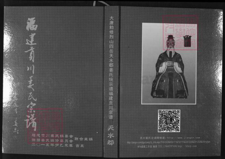 福建省三明市永安市贡川镇姜氏致严堂族谱-福建贡川姜氏宗谱.pdf电子版插图 福建省三明市永安市贡川镇姜氏致严堂族谱-福建贡川姜氏宗谱.pdf电子版插图