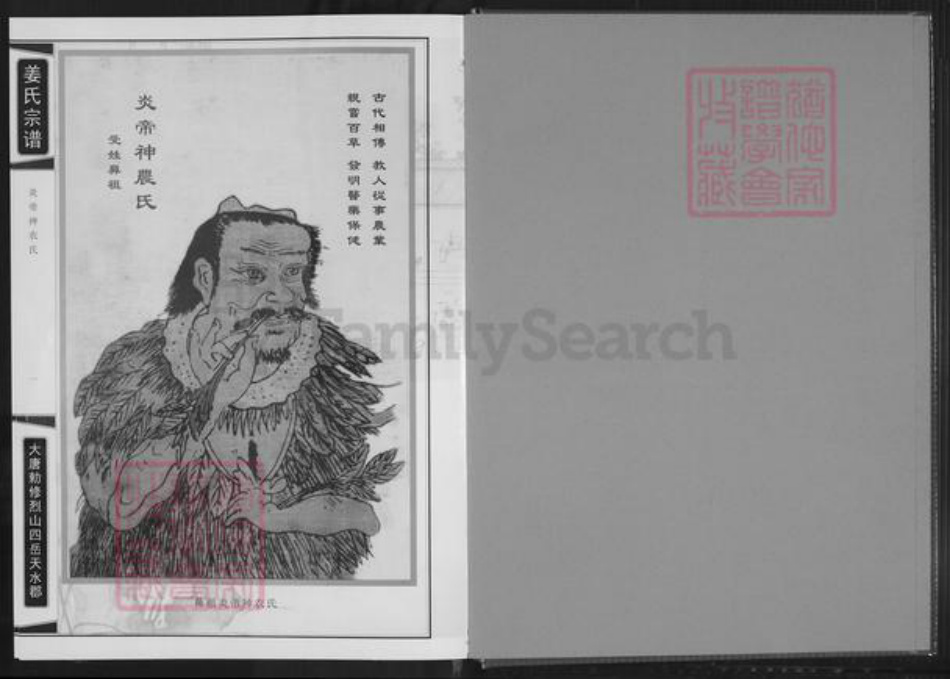 福建省三明市永安市贡川镇姜氏致严堂族谱-福建贡川姜氏宗谱.pdf电子版插图1 福建省三明市永安市贡川镇姜氏致严堂族谱-福建贡川姜氏宗谱.pdf电子版插图1