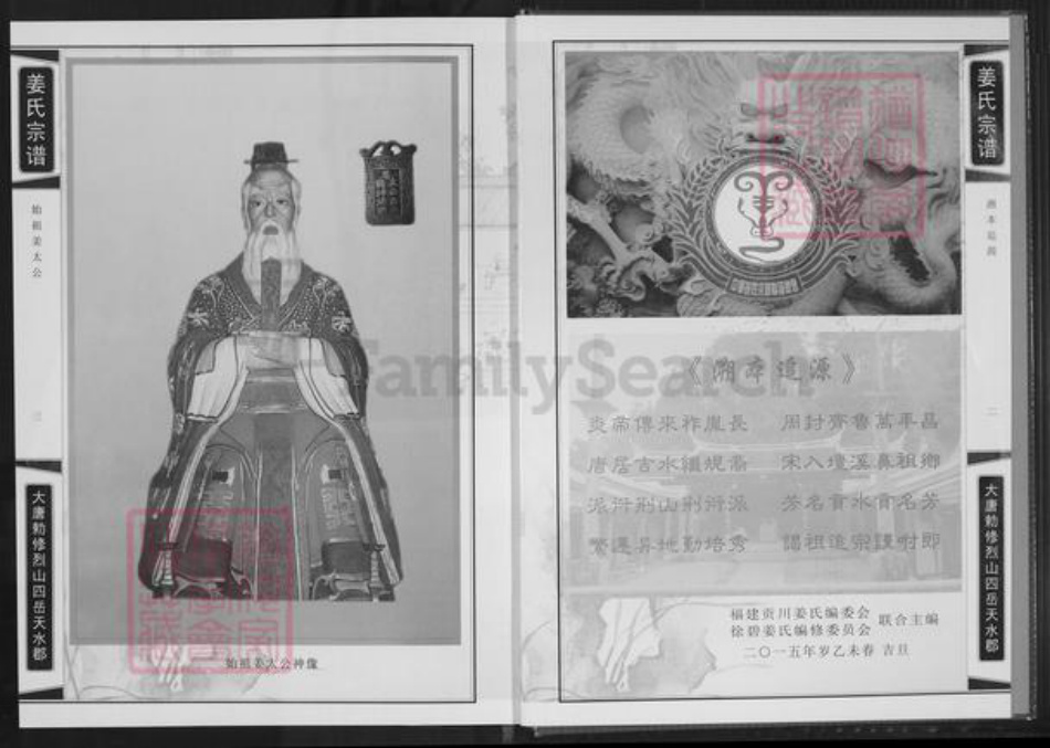 福建省三明市永安市贡川镇姜氏致严堂族谱-福建贡川姜氏宗谱.pdf电子版插图2 福建省三明市永安市贡川镇姜氏致严堂族谱-福建贡川姜氏宗谱.pdf电子版插图2