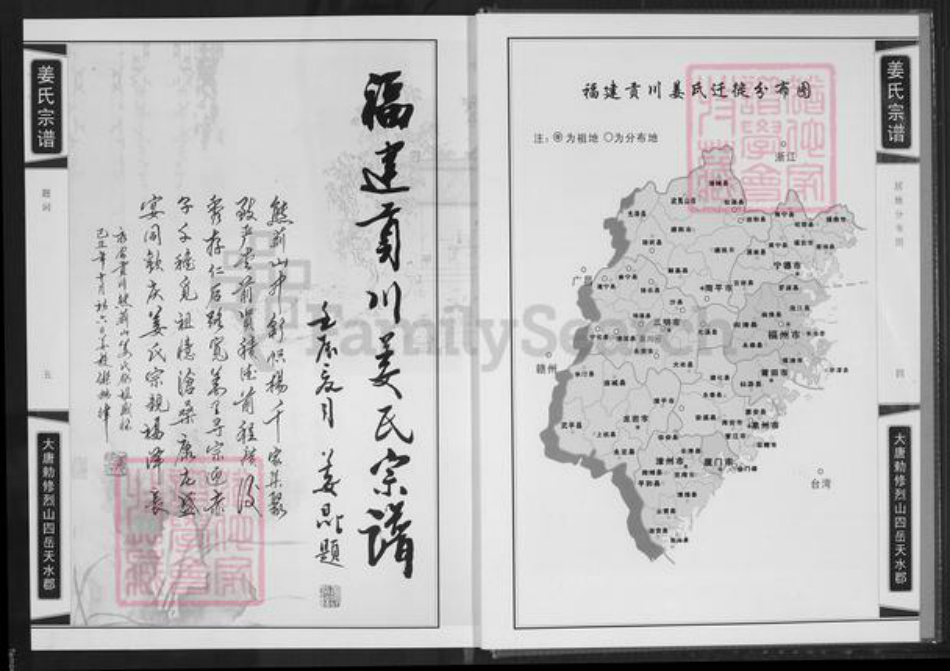 福建省三明市永安市贡川镇姜氏致严堂族谱-福建贡川姜氏宗谱.pdf电子版插图3 福建省三明市永安市贡川镇姜氏致严堂族谱-福建贡川姜氏宗谱.pdf电子版插图3