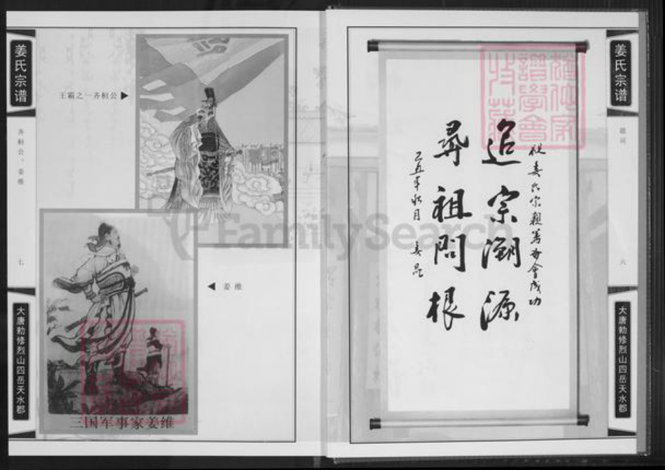 福建省三明市永安市贡川镇姜氏致严堂族谱-福建贡川姜氏宗谱.pdf电子版插图4 福建省三明市永安市贡川镇姜氏致严堂族谱-福建贡川姜氏宗谱.pdf电子版插图4