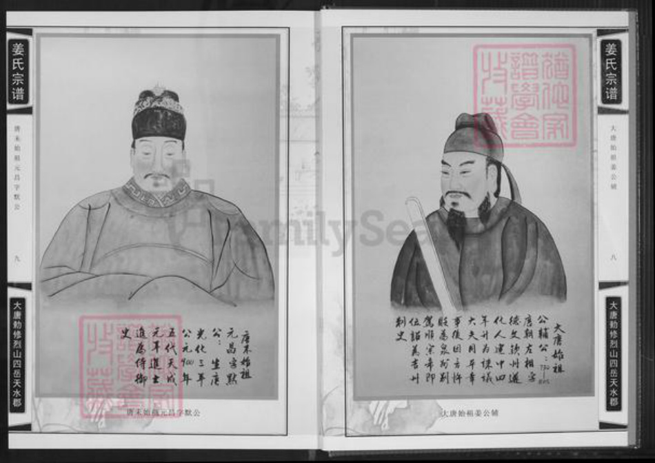 福建省三明市永安市贡川镇姜氏致严堂族谱-福建贡川姜氏宗谱.pdf电子版插图5 福建省三明市永安市贡川镇姜氏致严堂族谱-福建贡川姜氏宗谱.pdf电子版插图5