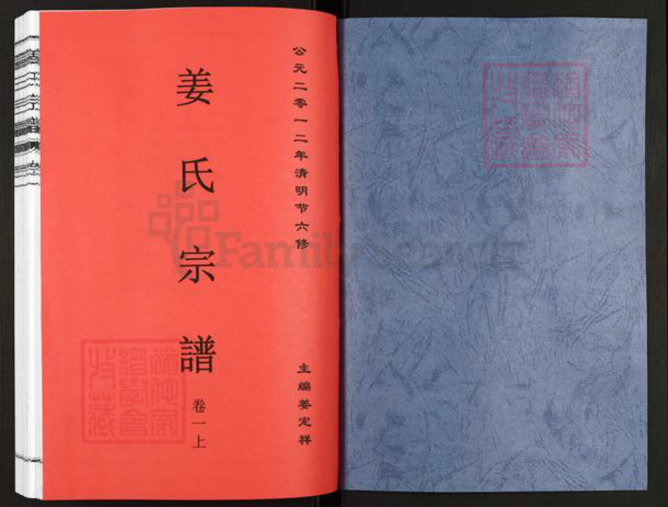 安徽省合肥市庐江县姜氏族谱-姜氏宗谱.pdf电子版插图1 安徽省合肥市庐江县姜氏族谱-姜氏宗谱.pdf电子版插图1