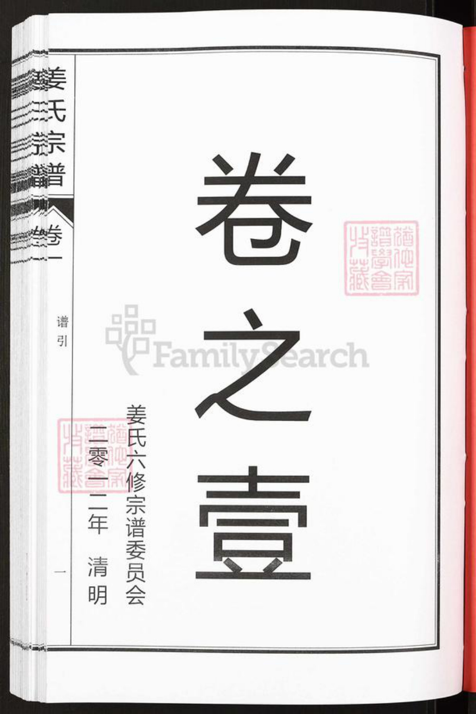 安徽省合肥市庐江县姜氏族谱-姜氏宗谱.pdf电子版插图2 安徽省合肥市庐江县姜氏族谱-姜氏宗谱.pdf电子版插图2