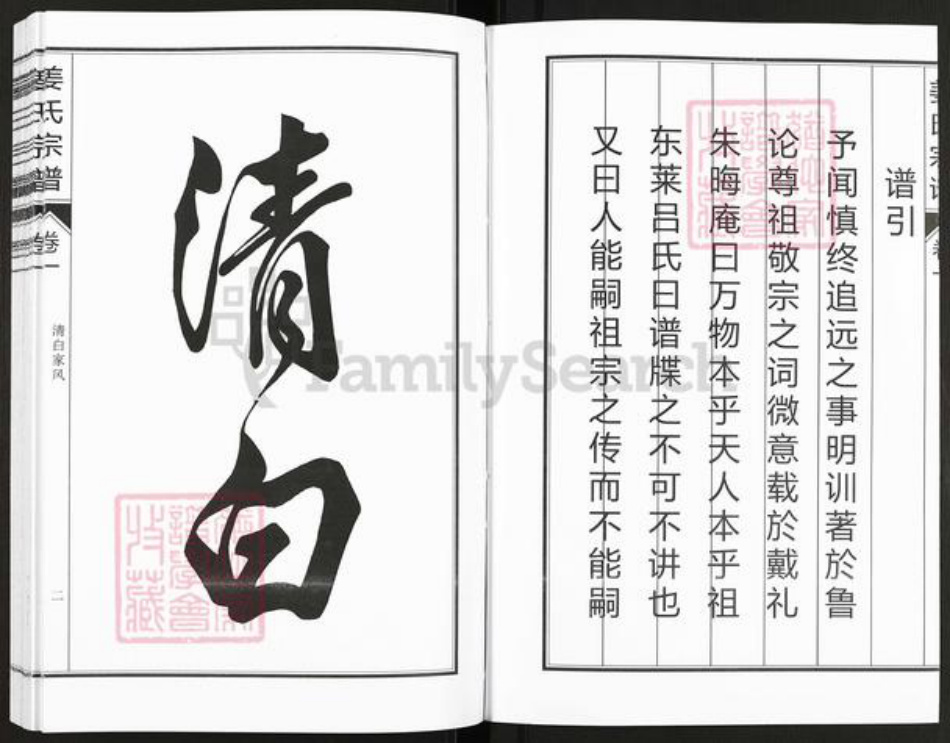 安徽省合肥市庐江县姜氏族谱-姜氏宗谱.pdf电子版插图3 安徽省合肥市庐江县姜氏族谱-姜氏宗谱.pdf电子版插图3