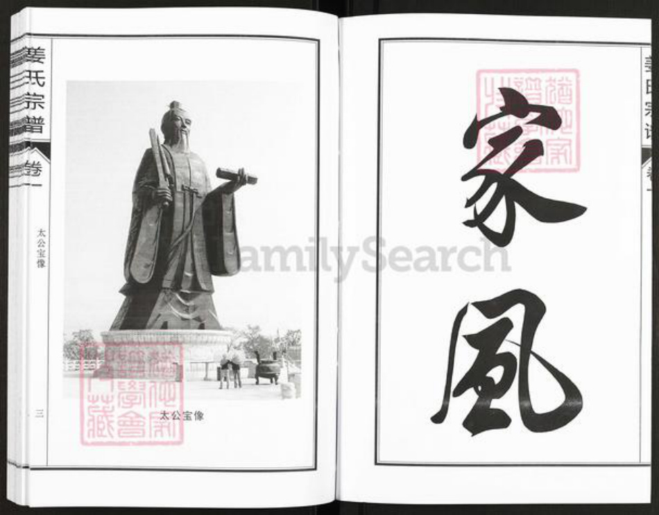 安徽省合肥市庐江县姜氏族谱-姜氏宗谱.pdf电子版插图4 安徽省合肥市庐江县姜氏族谱-姜氏宗谱.pdf电子版插图4